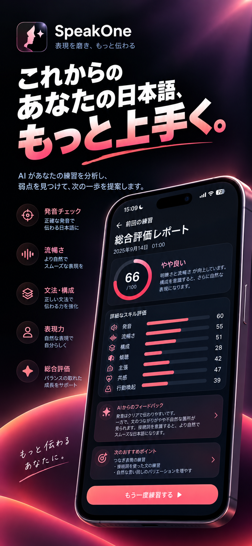 SpeakOne AI 表現コーチのインターフェース。今日のトレーニング、AI の提案、話法の進行データを含みます。